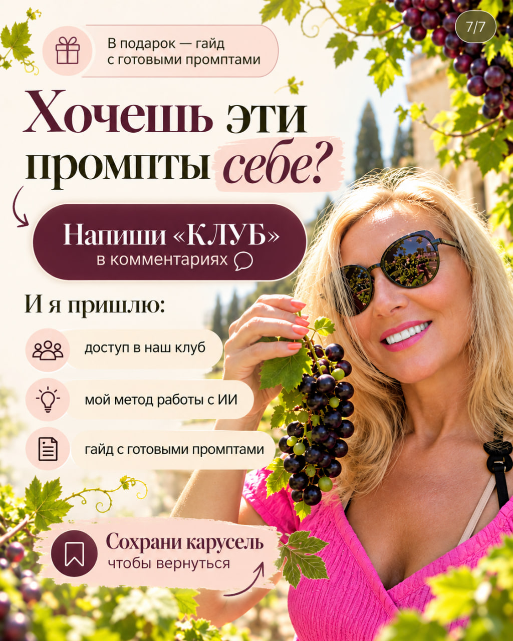 Мой слайд о готовых промптах